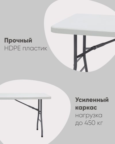 Стол складной пластиковый Кейт 180