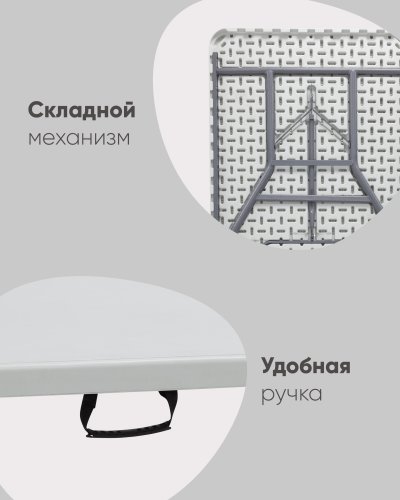 Стол складной пластиковый Кейт 180