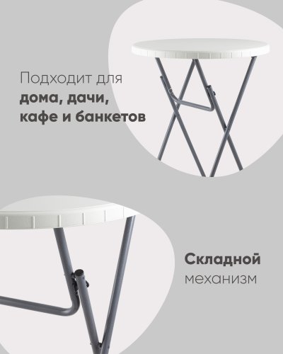 Стол круглый Коктейльный Кейт