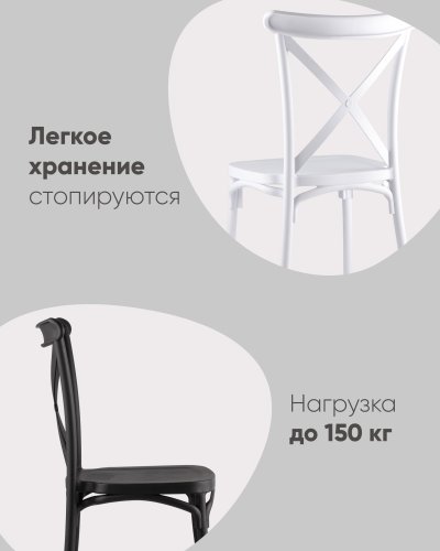 Стул Кроссбэк пластиковый черный