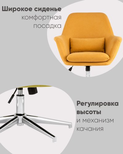 Кресло Рон охра