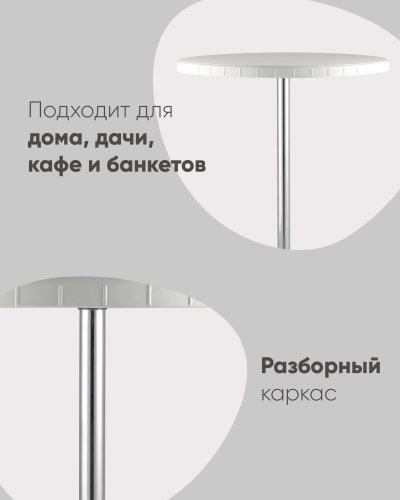 Стол барный разборный Кейт 80/110