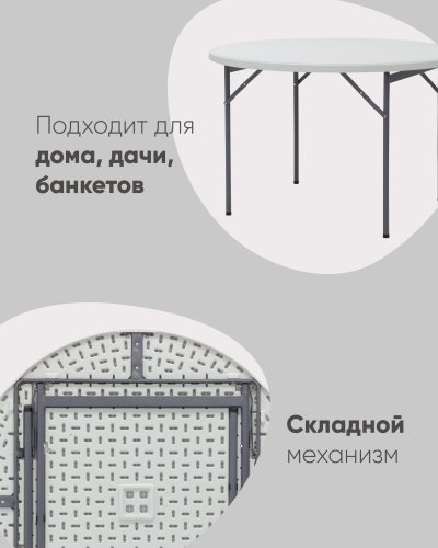 Стол круглый складной пластиковый Кейт 116