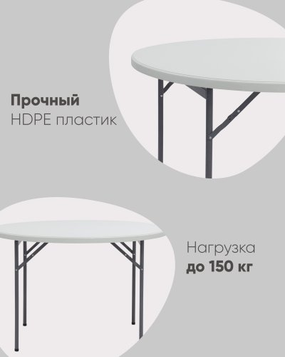 Стол круглый складной пластиковый Кейт 116