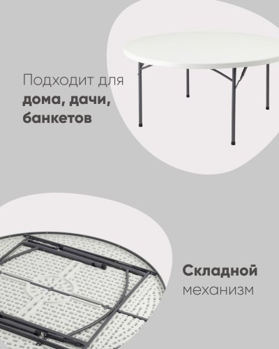 Стол круглый складной пластиковый Кейт 160