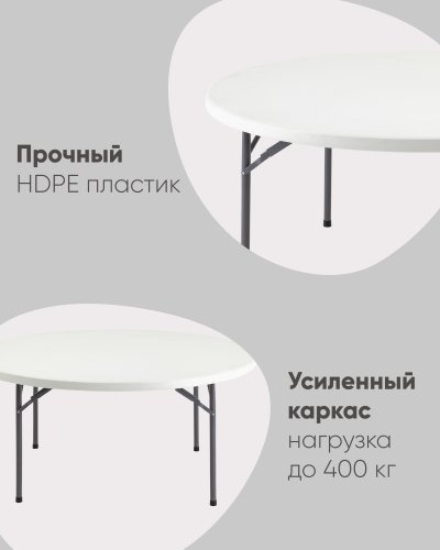 Стол круглый складной пластиковый Кейт 160