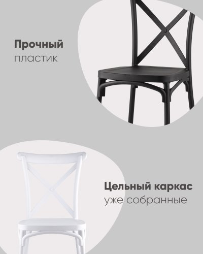 Стул Кроссбэк пластиковый белый