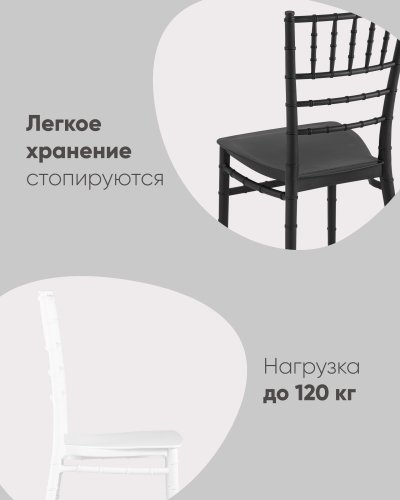 Стул Chiavari (Кьявари) пластик черный