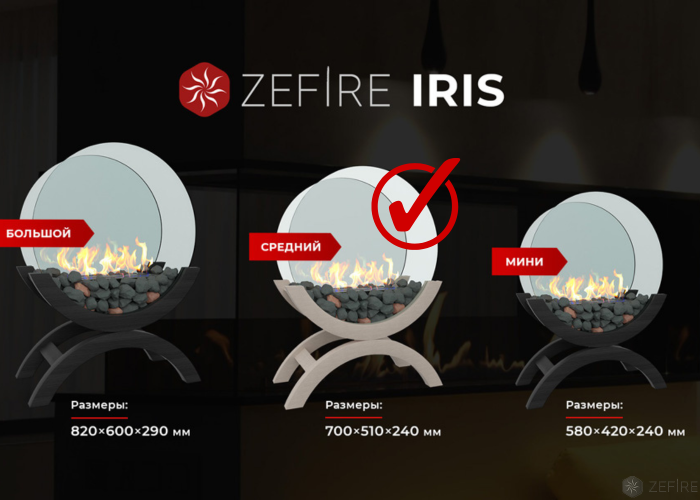 Биокамин Iris средний светлый
