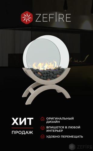 Биокамин Iris средний светлый