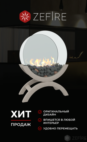Биокамин Iris mini светлый