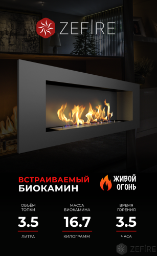 Биокамин Elliot 1200