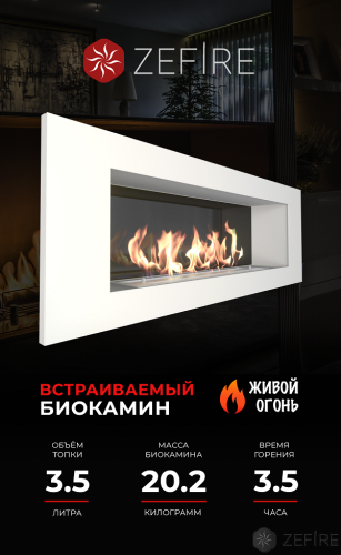 Биокамин Elliot 1200 белый со стемалитом