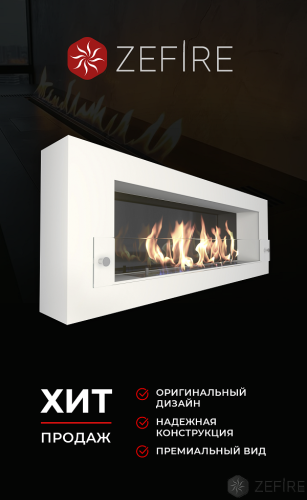 Биокамин Orion 1200 белый со стемалитом и стеклом