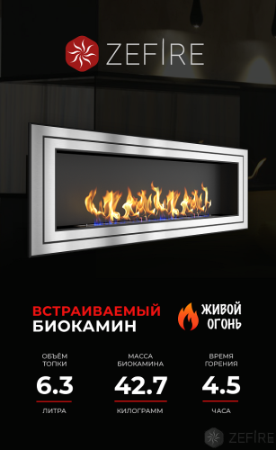 Биокамин Sirius 1800 со стемалитом
