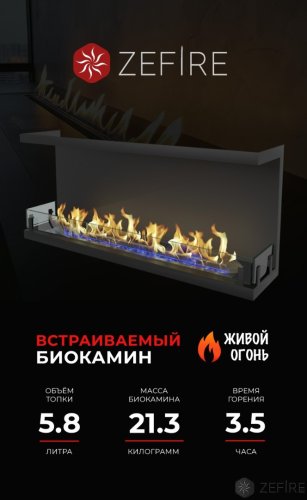 Биокамин торцевой Standart 1300 со стемалитом