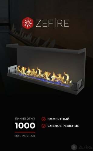 Биокамин торцевой Standart 1300 со стемалитом