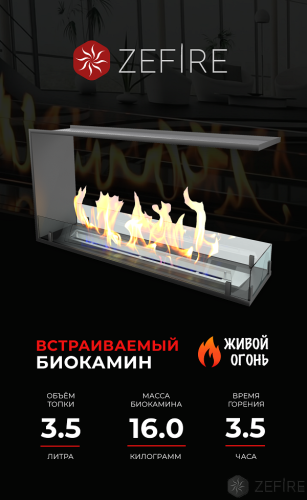 Биокамин торцевой сквозной Standart 900