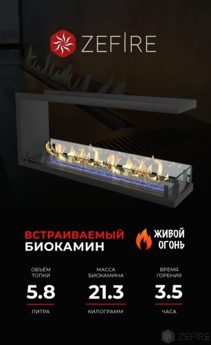 Биокамин торцевой сквозной Standart 1300