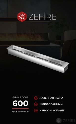 Прямоугольный контейнер ZeFire 700