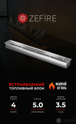 Прямоугольный контейнер ZeFire 800