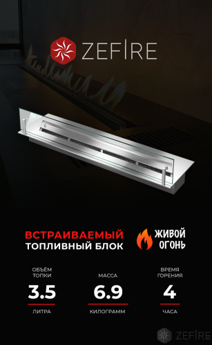 Прямоугольный контейнер ZeFire 700 со стеклом