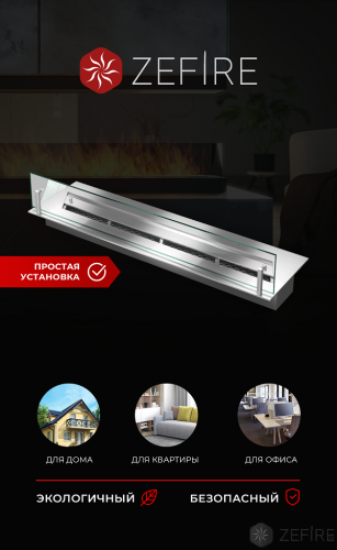Прямоугольный контейнер ZeFire 700 со стеклом