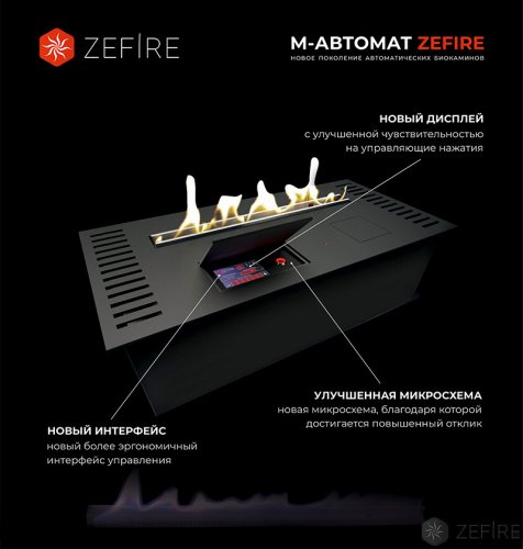 Автоматический биокамин ZeFire М 800 латунный