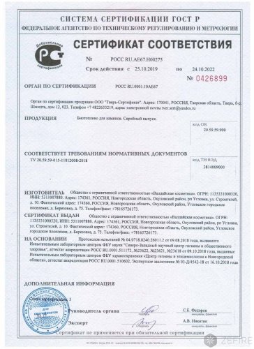 Биотопливо Premium 1 литр