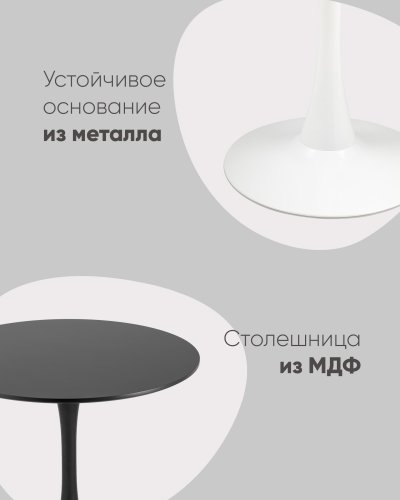 Стол Tulip D90 черный
