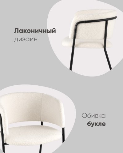 Стул Нэлли ткань букле белый