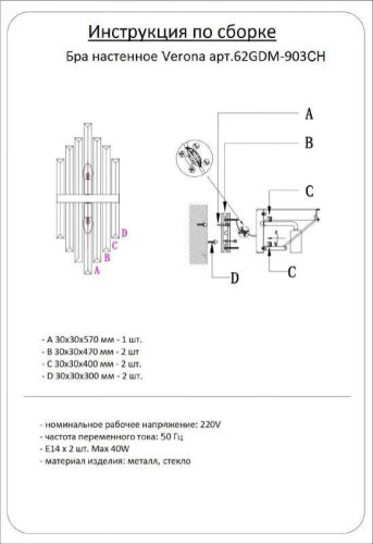 Бра стеклянное (хром) 62GDM-903CH