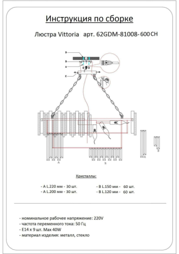 Люстра с кристаллами (хром) 62GDM-81008-600CH