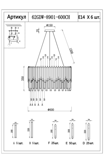 Люстра стеклянная (хром) 62GDW-8901-600CH