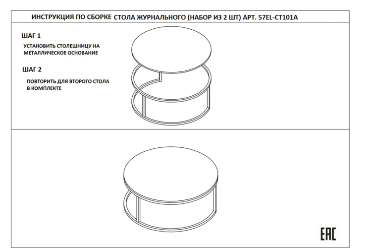 Набор из 2х журнальных столов (искусственный мрамор) 57EL-CT101А