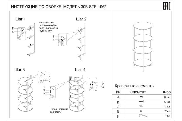 Стеллаж с полками черный 30B-STEL-962