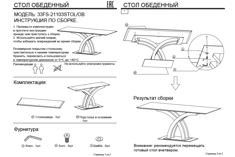 Стол обеденный Annasole прямоугольный 33FS-21103STOL/OB