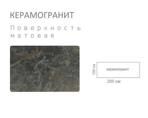 Стол Stratos
