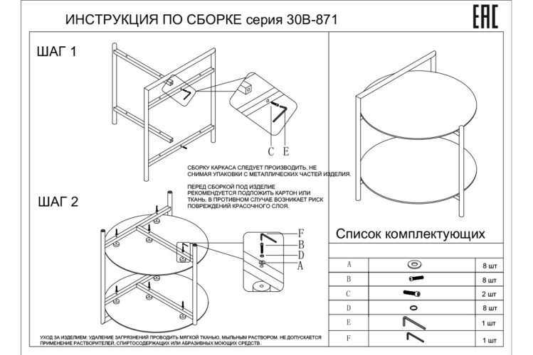 Столик журнальный круглый с полкой черный 30B-871 BL