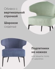 Кресло лаунж Royal Stripes велюр фисташковый