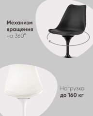 Стул Tulip белый