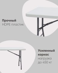 Стол складной пластиковый Кейт 180