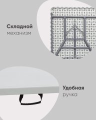 Стол складной пластиковый Кейт 180