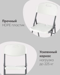 Стул складной пластиковый Кейт