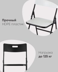 Стул складной банкетный LITE белый