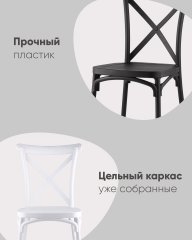Стул Кроссбэк пластиковый черный