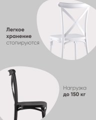 Стул Кроссбэк пластиковый черный