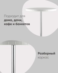Стол барный разборный Кейт 80/110