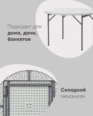 Стол круглый складной пластиковый Кейт 116