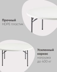 Стол круглый складной пластиковый Кейт 160